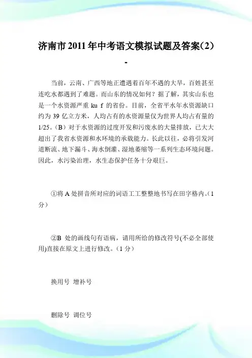 济南市2011年中考语文模拟试题及答案(2).doc