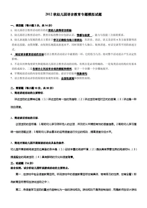 (完整版)幼儿园语言教育专题模拟试题