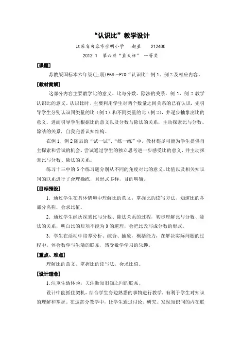 “认识比”教学设计