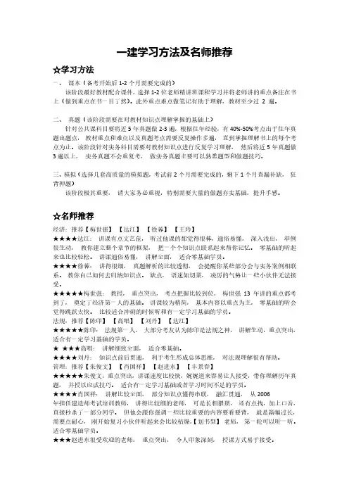 一级建造师学习方法及名师推荐