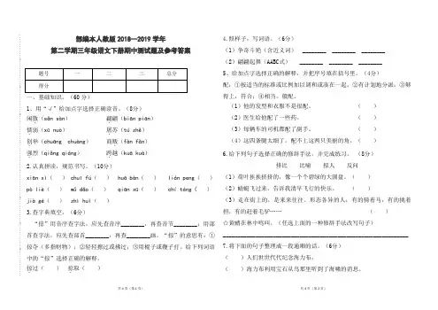 部编本人教版小学三年级语文下册2018--2019学年第二学期期中测试题及参考答案