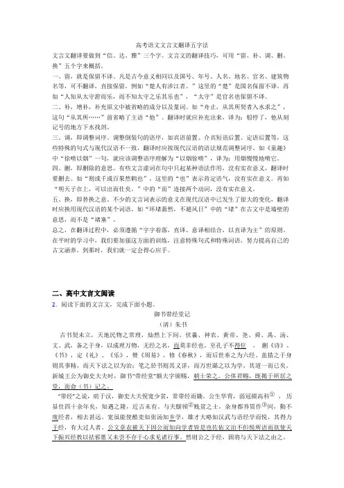 语文文言文翻译五字法