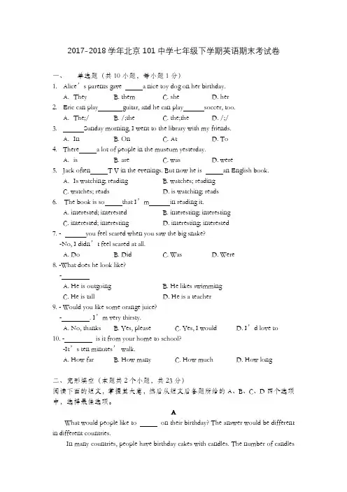 2017-2018北京101中学七年级下英语期末试卷(含答案)