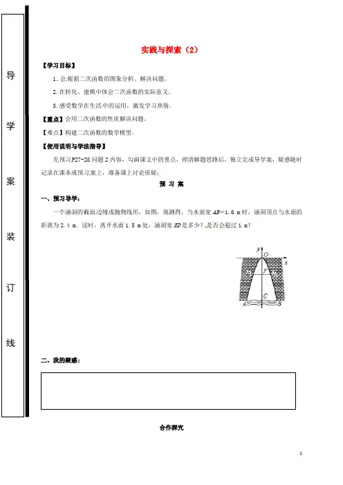 九年级数学下册第26章二次函数26.3实践与探索2学案无答案新版华东师大版