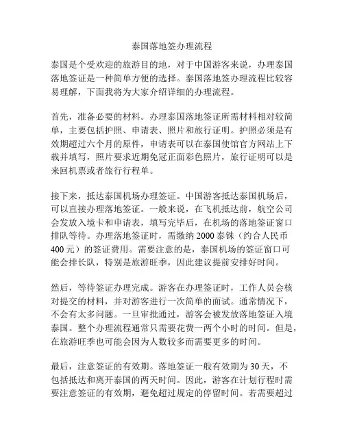 泰国落地签办理流程