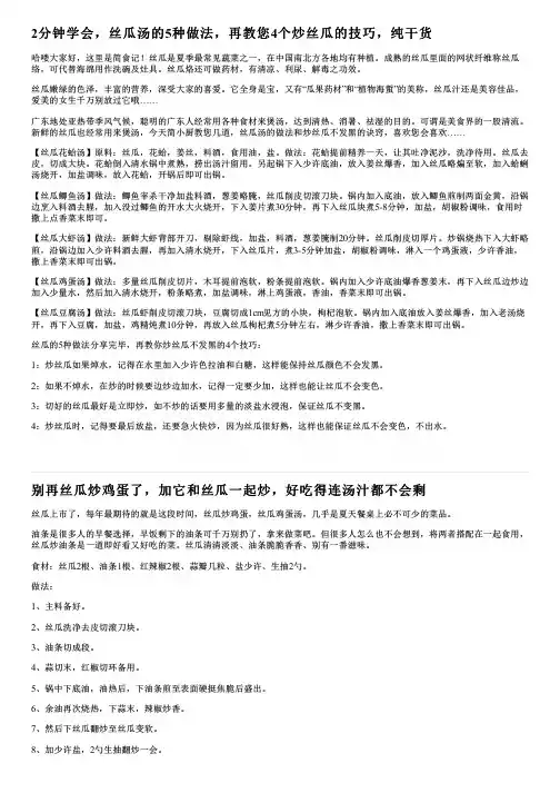 2分钟学会,丝瓜汤的5种做法,再教您4个炒丝瓜的技巧,纯干货