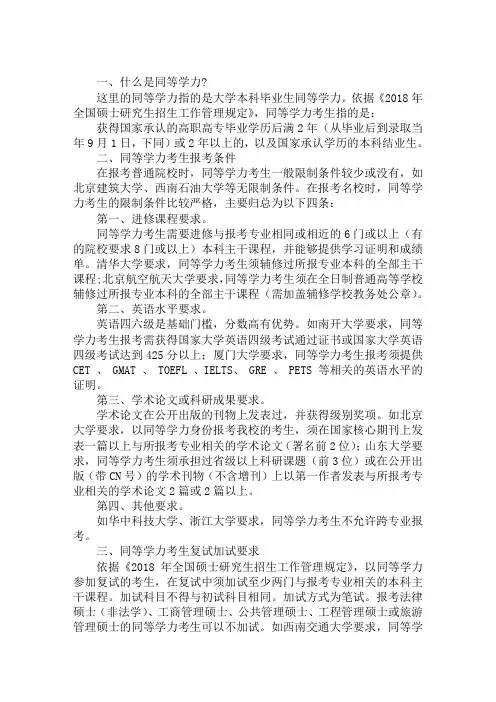 2019考研：同等学力考生报考条件整理