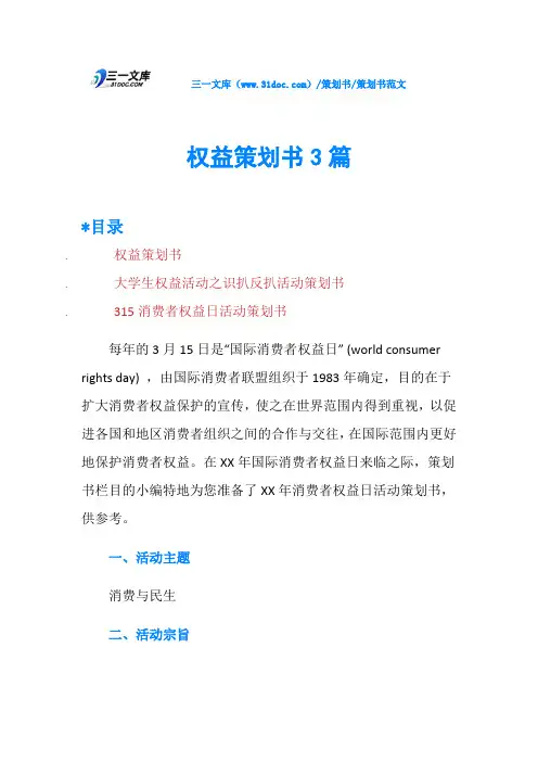 权益策划书3篇