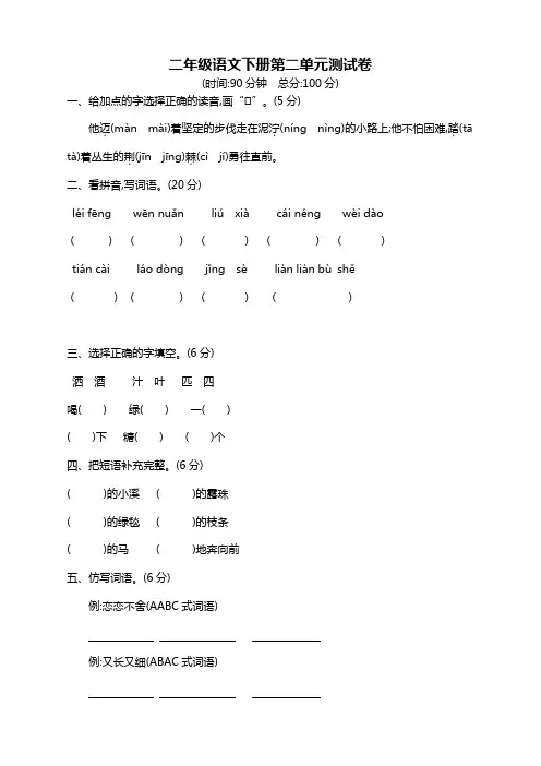 2020部编版二年级语文下册第2单元测试卷附答案