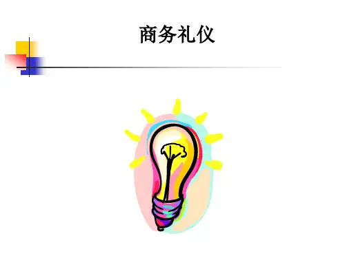 商务礼仪培训讲义(ppt41页).pptx