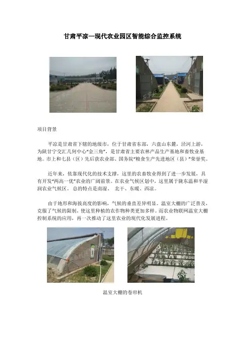 智慧农业应用案例-甘肃现代农业园区综合监控系统