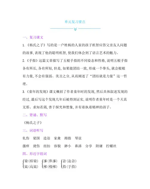 五年级下册语文素材第八单元复习要点 人教部编版