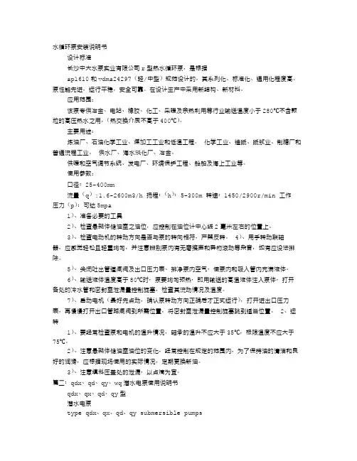 潜水泵说明书