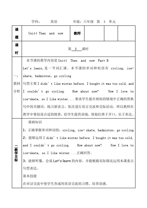 小学英语_Unit4Thenandnow教学设计学情分析教材分析课后反思