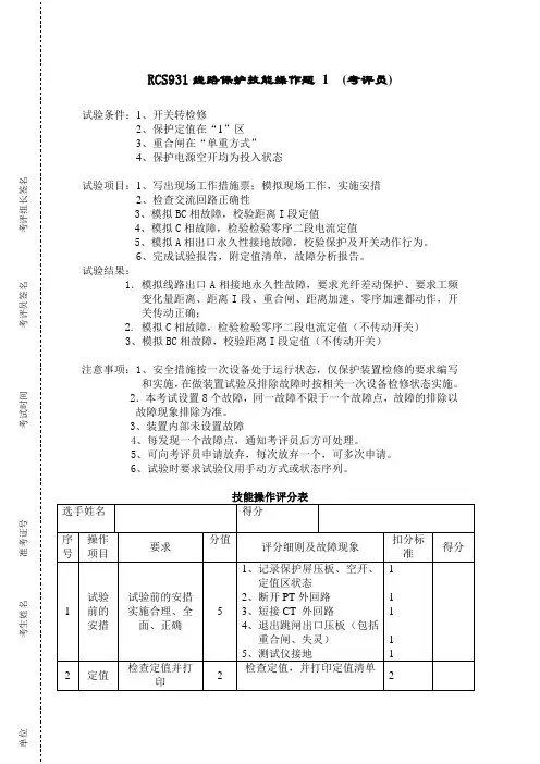 RCS931线路保护实操1