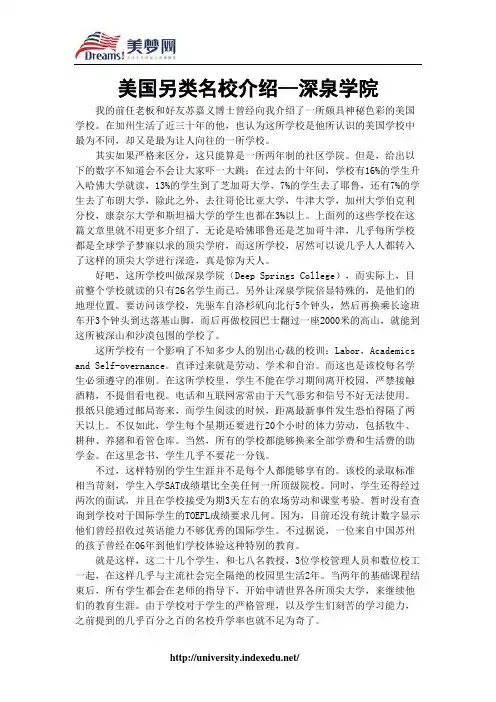 【美梦网】美国另类名校介绍--深泉学院