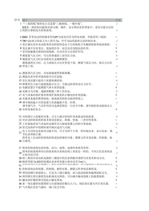 化工仪表与自动化