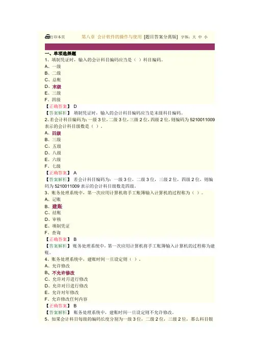 第八章答案        已看