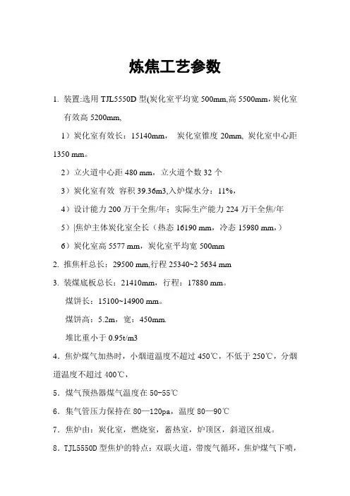 炼焦工艺参数