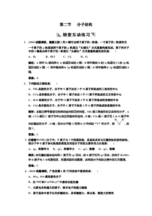 ■2011化学高考必备课件+练习全套■选修3-2第二节   分子结构练习