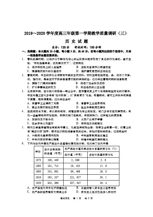 2019～2020学年度江苏省如皋市高三年级第一学期教学质量调研(三)历史试题