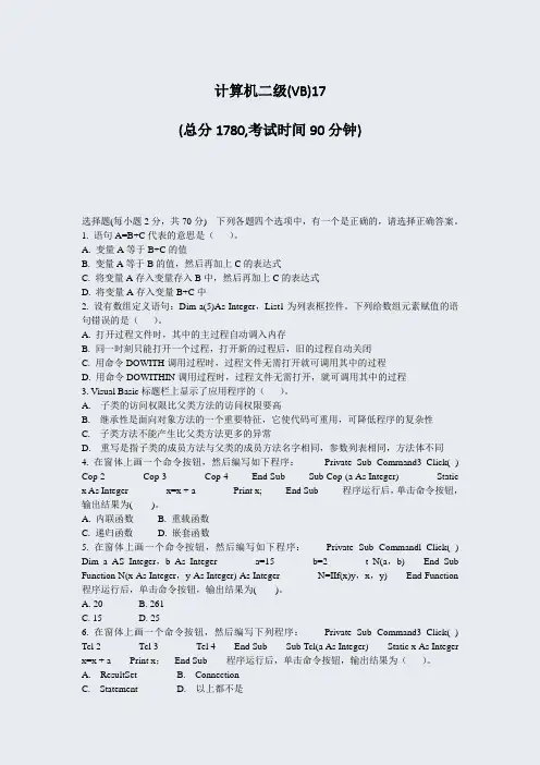 计算机二级(VB)17_真题-无答案