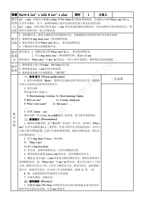 人教版三年级英语上册第四单元教案