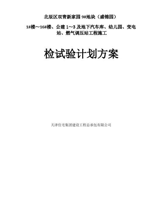 检测试验计划方案