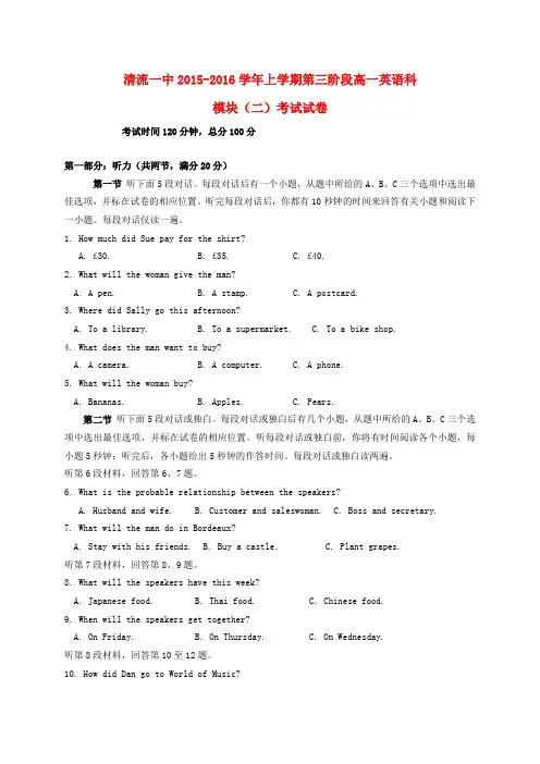 福建省清流县第一中学高一英语上学期第三阶段考试试题