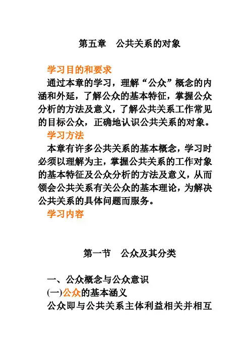 推荐-公共关系的对象 精品