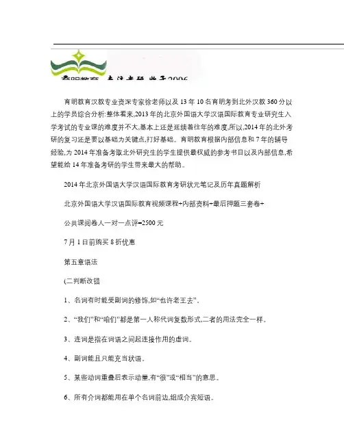 北外汉硕考研语法习题总结-考研难度总结_图文(精)