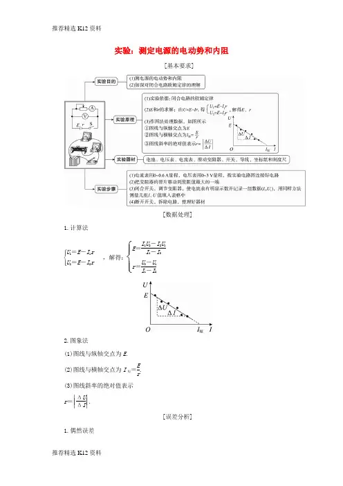 【推荐精选】2018届高考物理一轮复习 实验 专题 测定电源的电动势和内阻导学案1