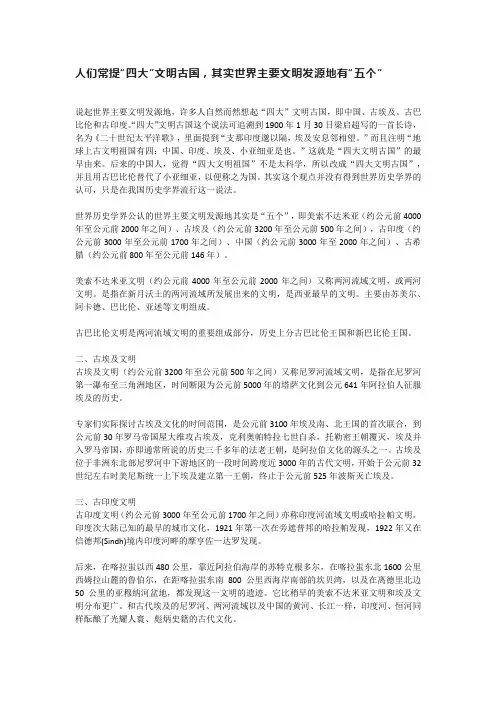 四大文明古国的发源地