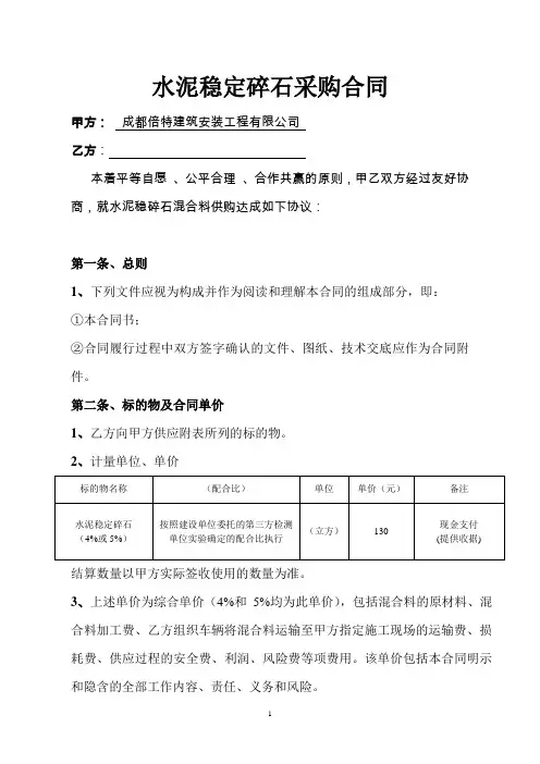 水泥稳定碎石采购合同