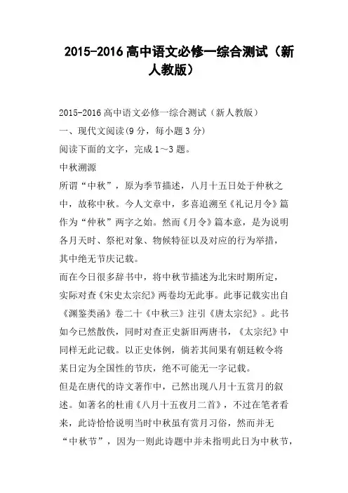 高中语文必修一综合测试新人教版