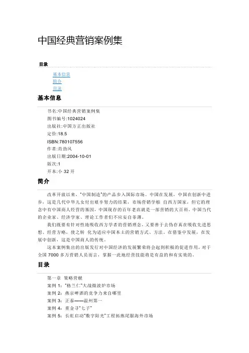 中国经典营销案例集