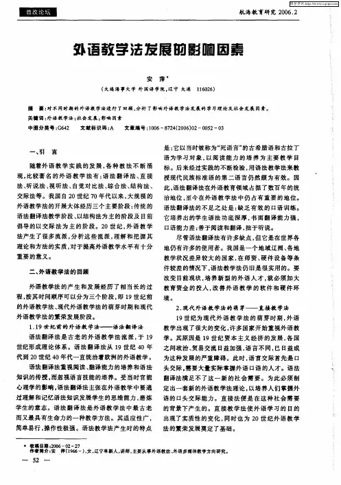 外语教学法发展的影响因素