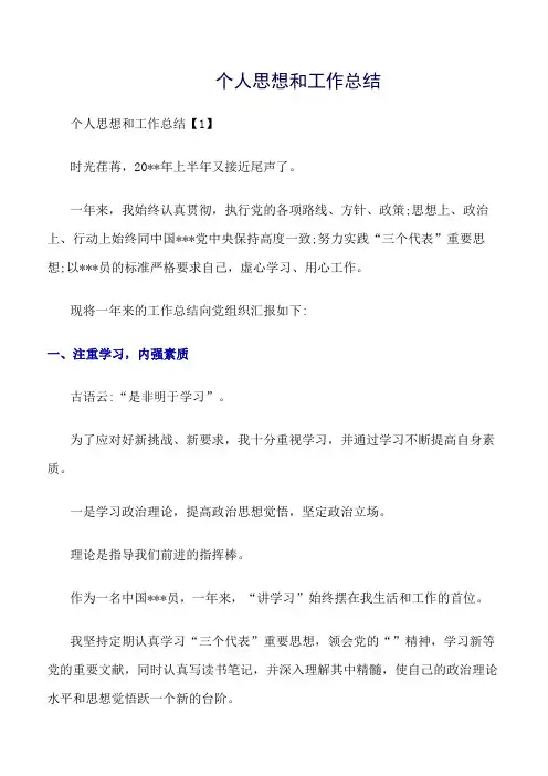 《精选总结范文》个人思想和工作总结