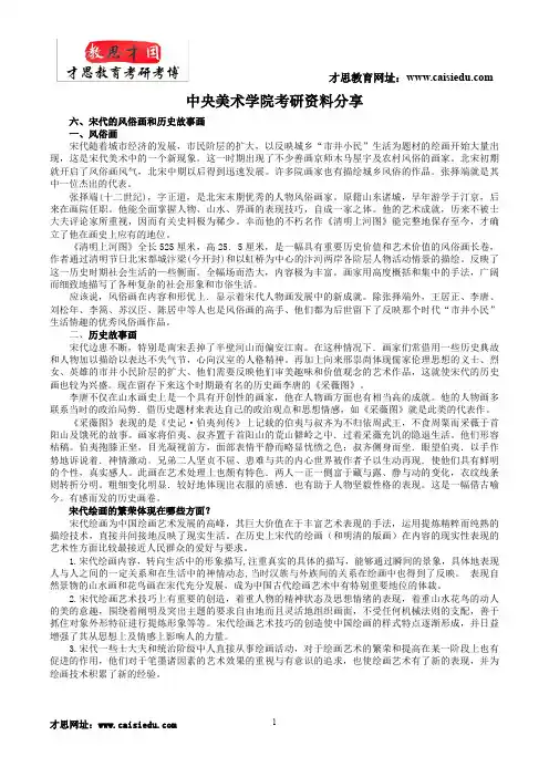 央美考研--2016年中央美术学院人文学院中国美术史专业考研参考书笔记