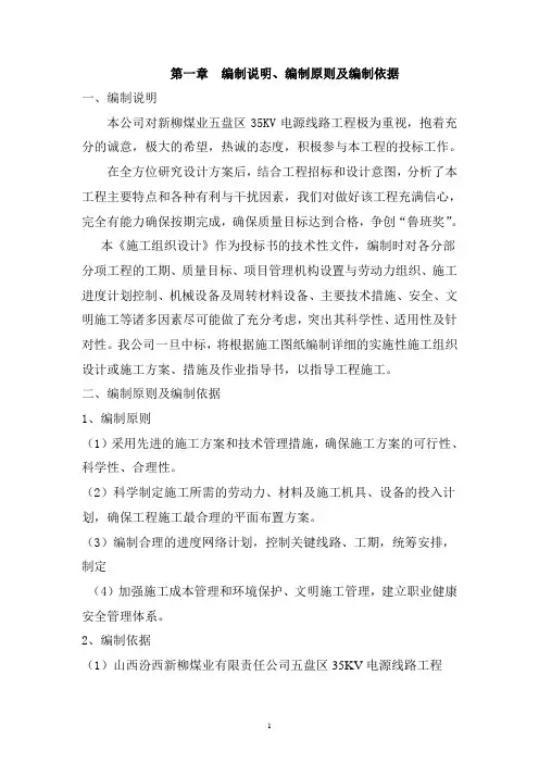 35KV电源线路施工方案