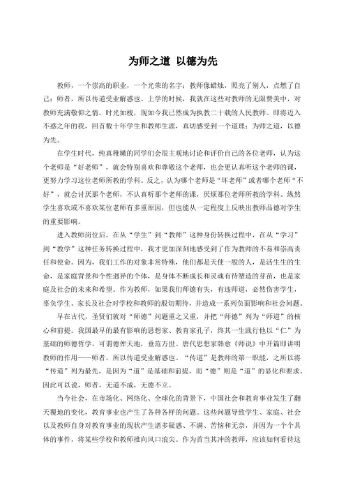 师德教育主题征文