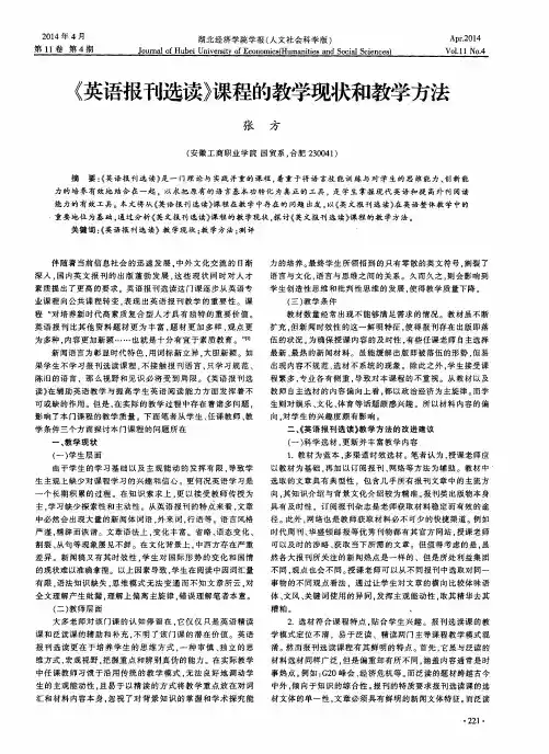 《英语报刊选读》课程的教学现状和教学方法
