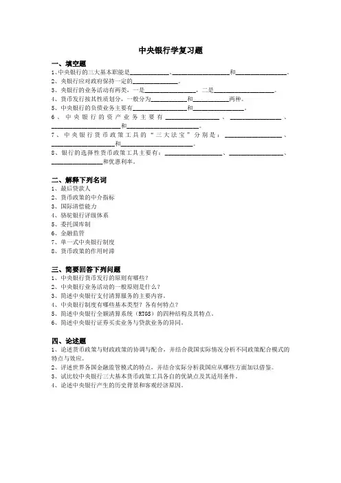 中央银行学复习题 2
