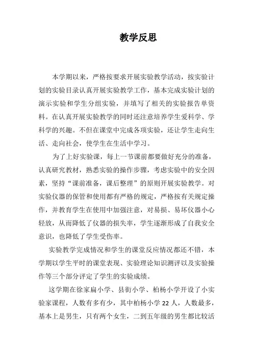 科学实验教学反思
