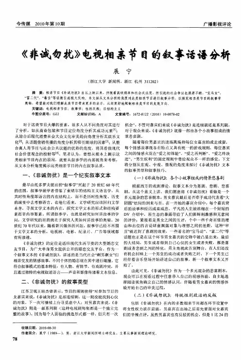 《非诚勿扰》电视相亲节目的叙事话语分析