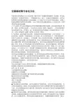 宝钢钢材牌号命名方法