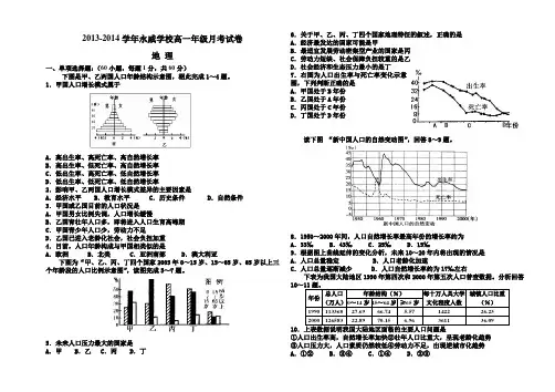高一地理下学期必修二第一次月考试题