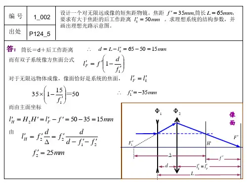 应用光学习题(第一章部分课后习题)