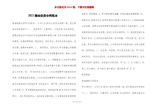 2021柴油供货合同范本