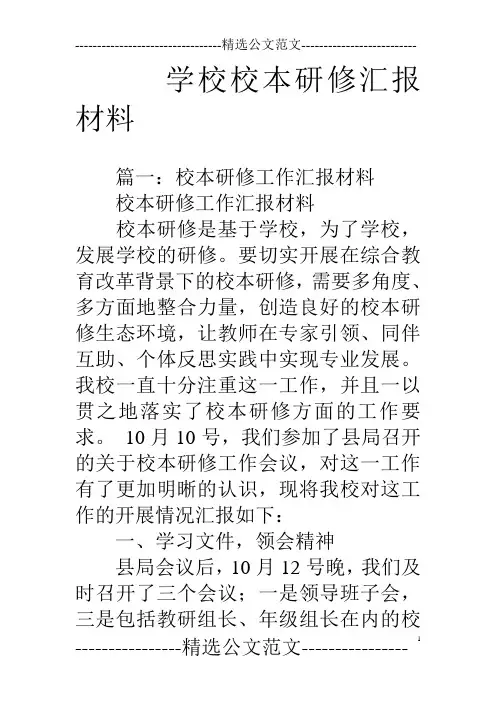 学校校本研修汇报材料